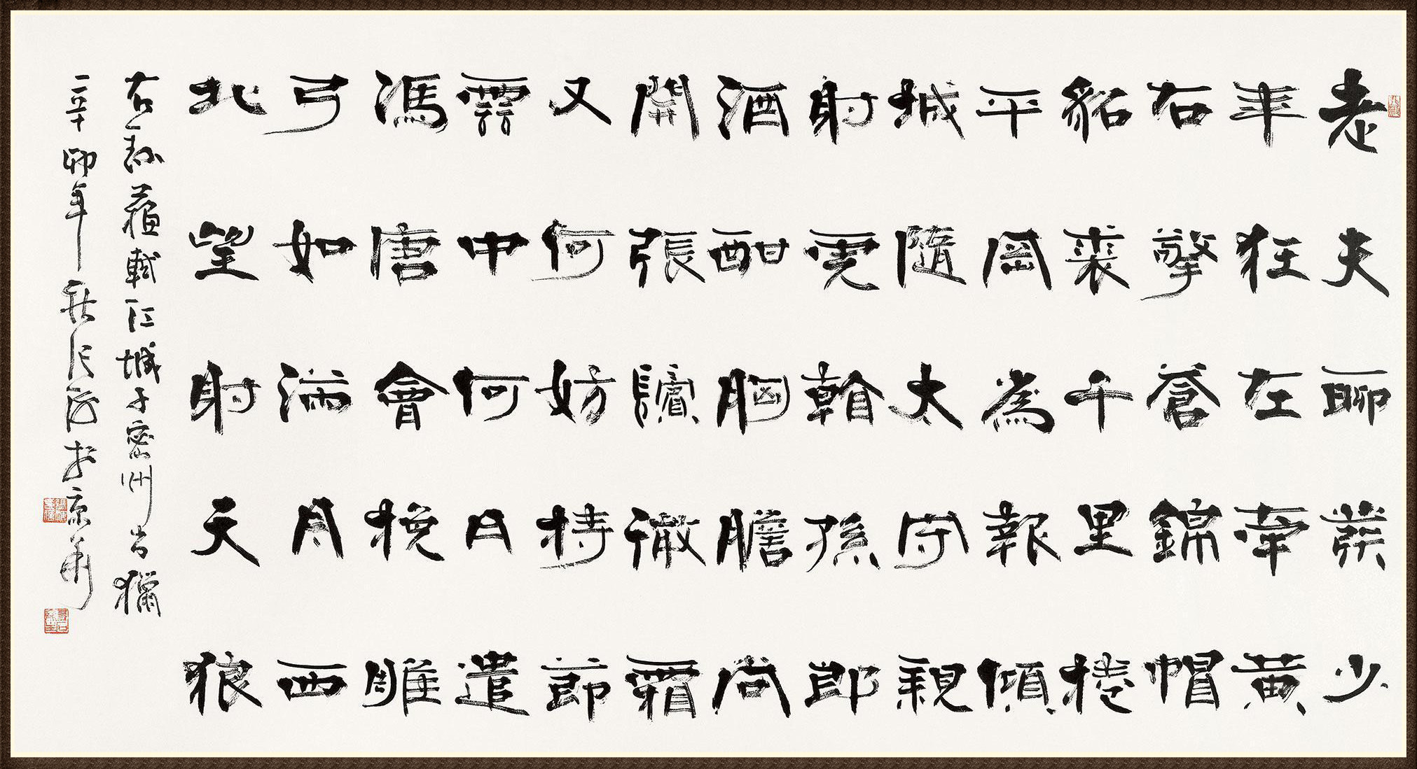 中国书法家协会名誉主席——张海作品赏析(图5)