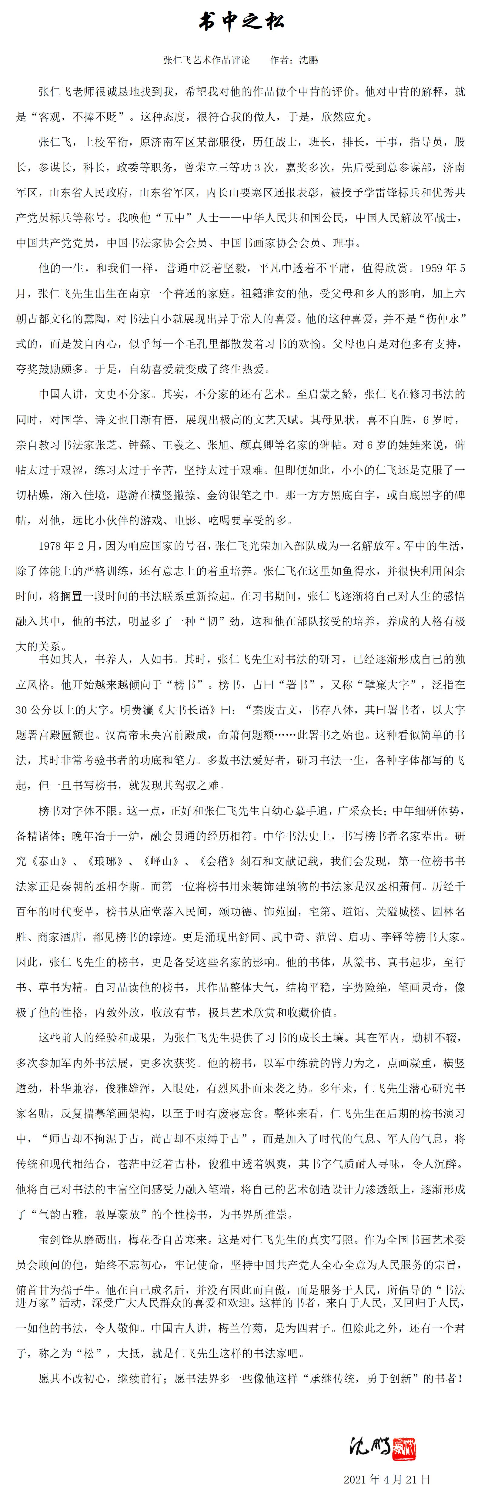 张仁飞(图1)
