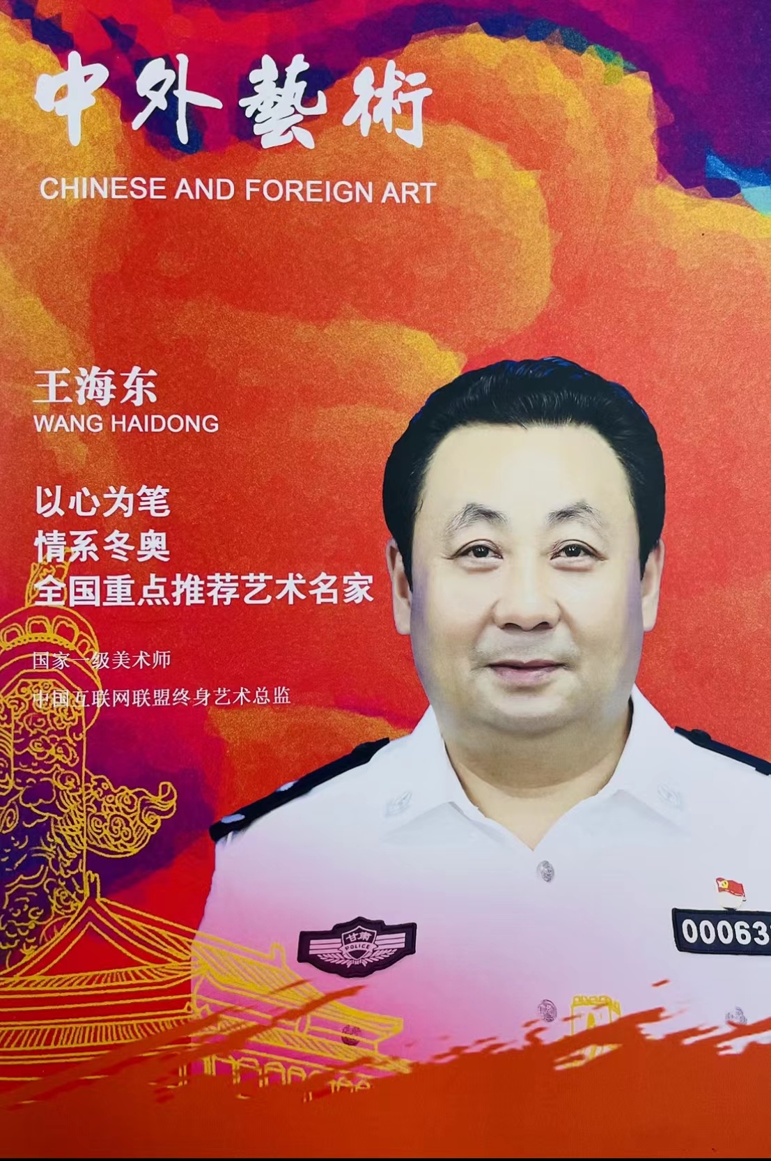王海东(图4)